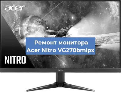 Замена разъема HDMI на мониторе Acer Nitro VG270bmipx в Белгороде